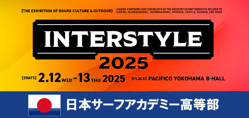 2025インタースタイル